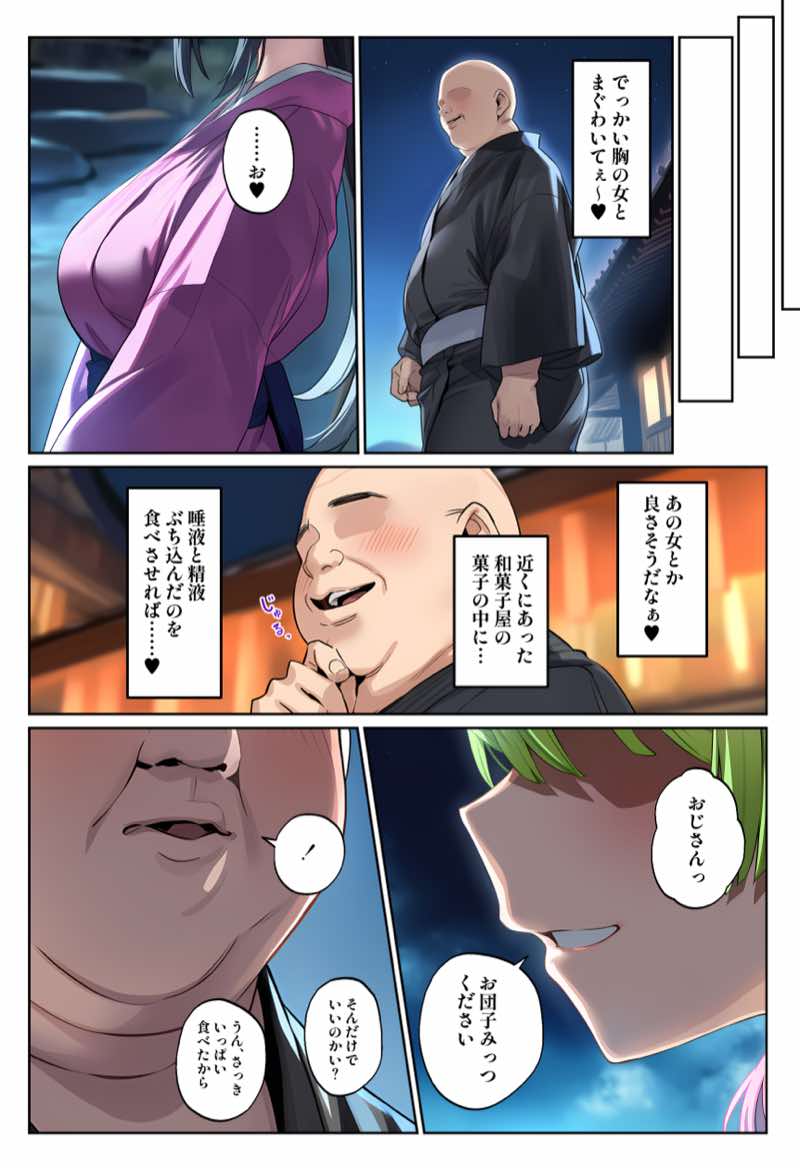鬼○女隊士を孕ませまくる話(リメイク版) 試し読み17
