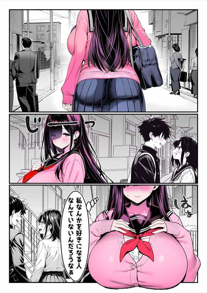 全てがデカすぎてコンプレックスを拗らせた高井さん 試し読み3