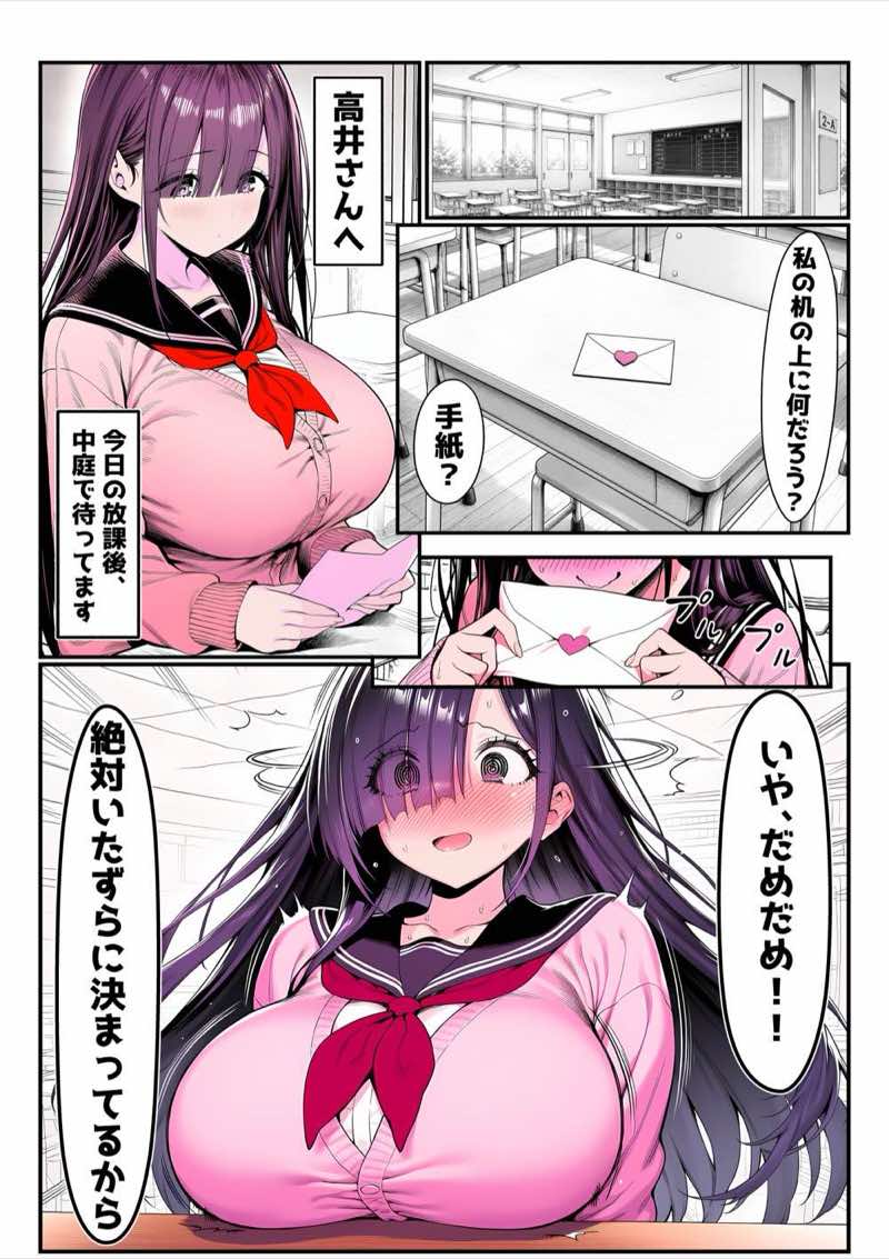 全てがデカすぎてコンプレックスを拗らせた高井さん 試し読み5
