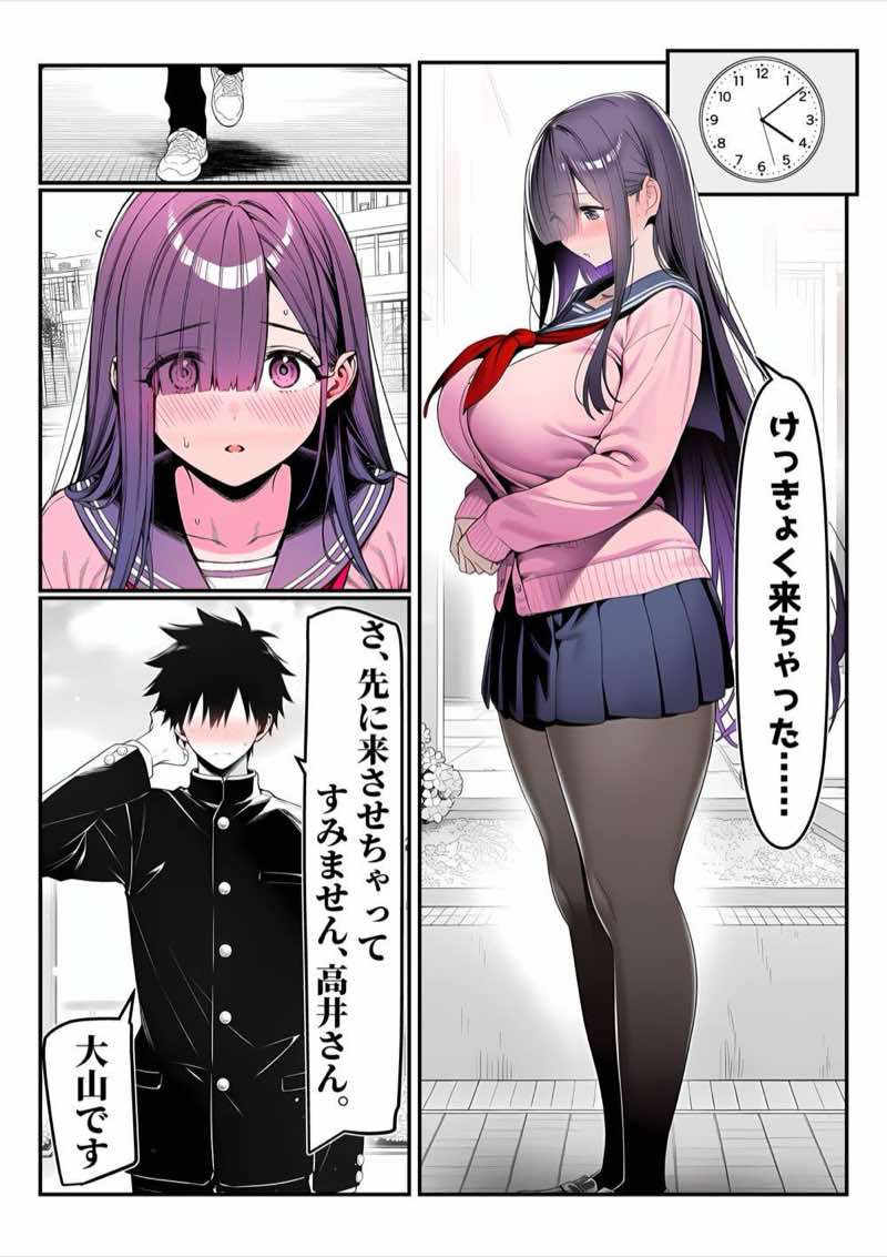 全てがデカすぎてコンプレックスを拗らせた高井さん 試し読み6