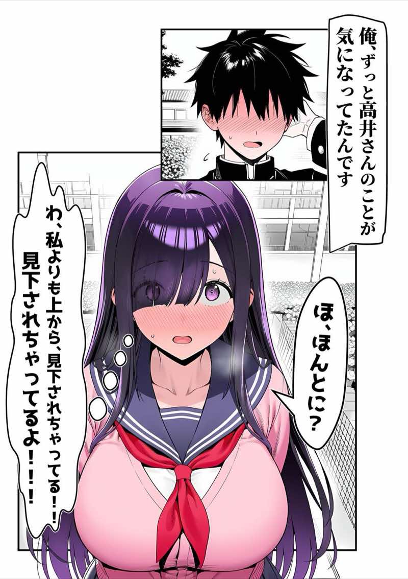全てがデカすぎてコンプレックスを拗らせた高井さん 試し読み8