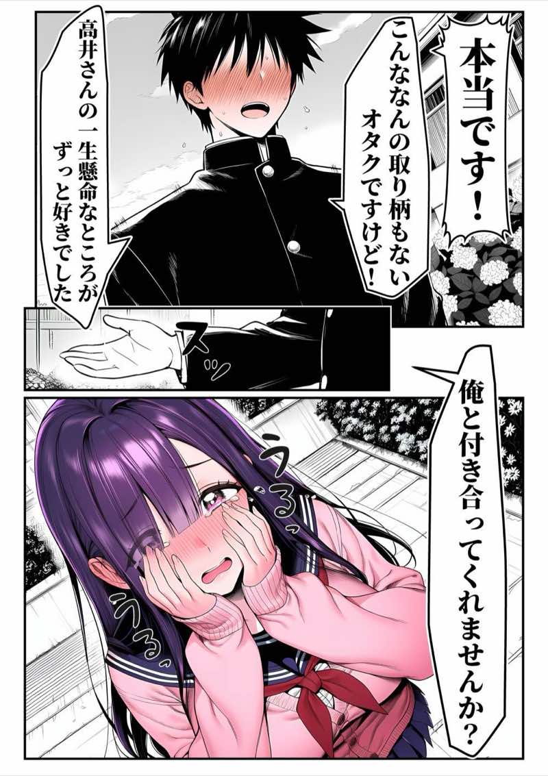 全てがデカすぎてコンプレックスを拗らせた高井さん 試し読み9