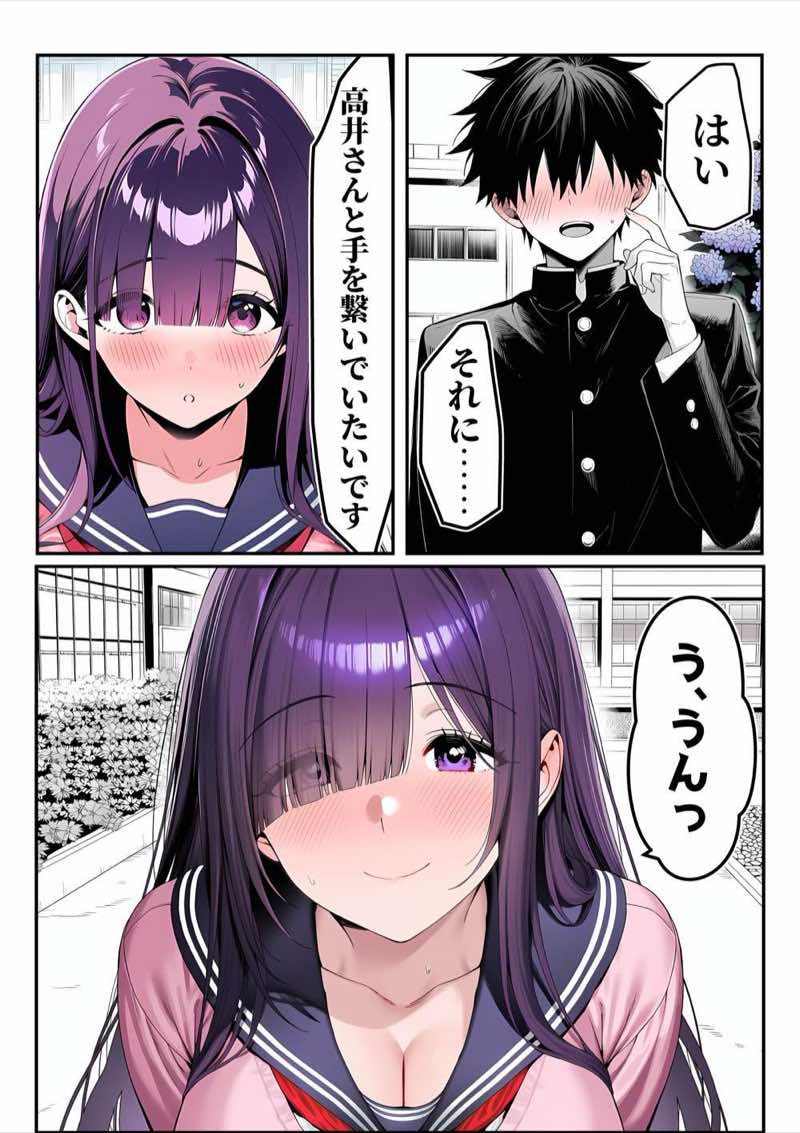全てがデカすぎてコンプレックスを拗らせた高井さん 試し読み12