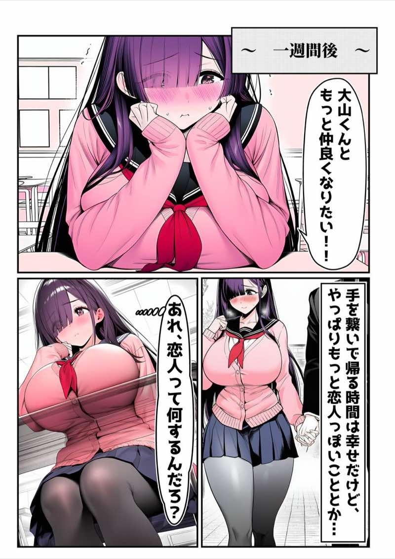 全てがデカすぎてコンプレックスを拗らせた高井さん 試し読み14