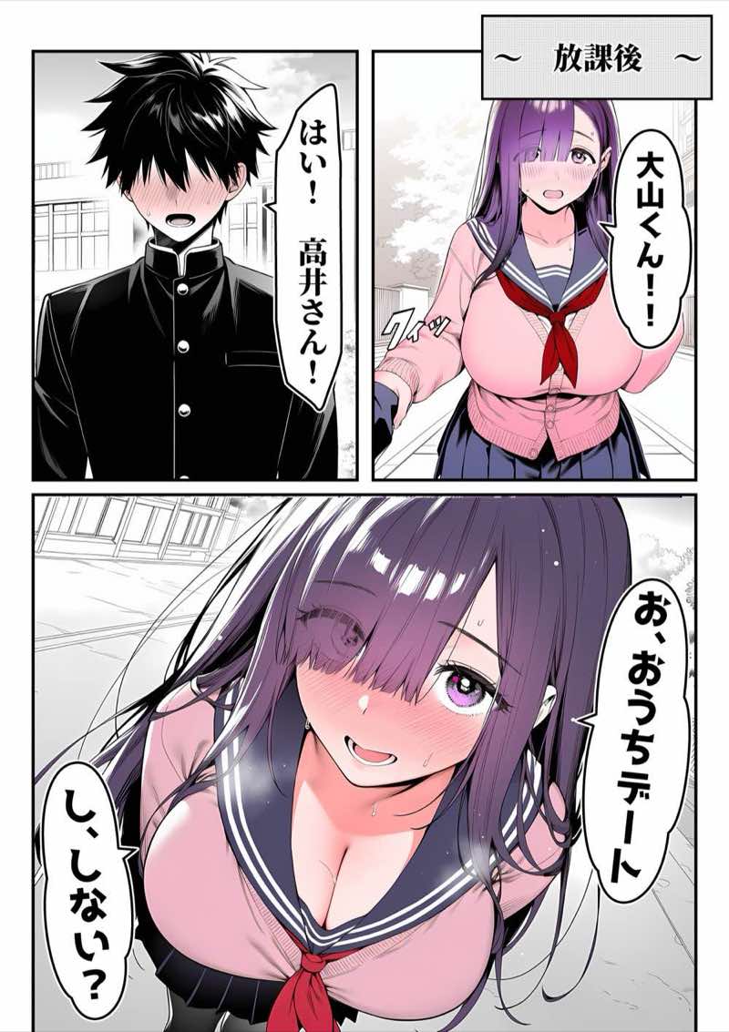 全てがデカすぎてコンプレックスを拗らせた高井さん 試し読み17