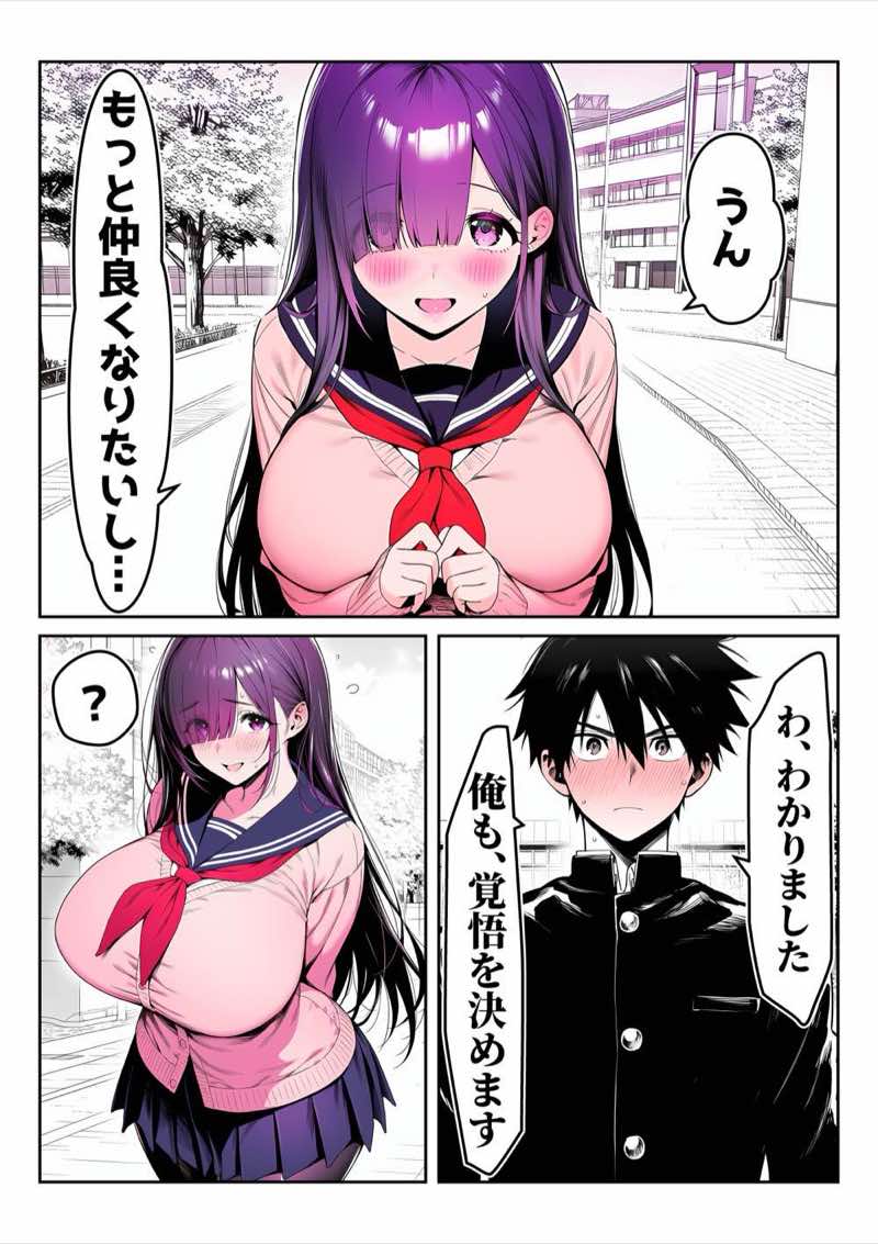 全てがデカすぎてコンプレックスを拗らせた高井さん 試し読み19