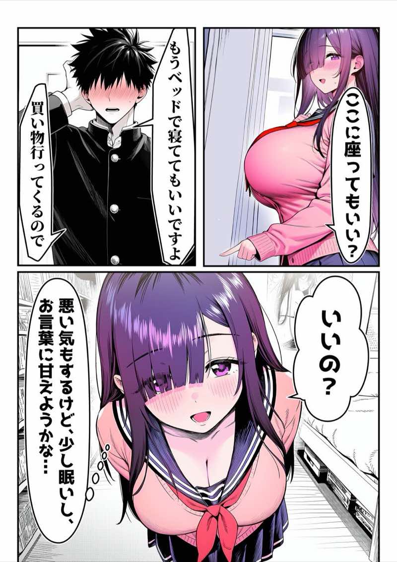 全てがデカすぎてコンプレックスを拗らせた高井さん 試し読み22