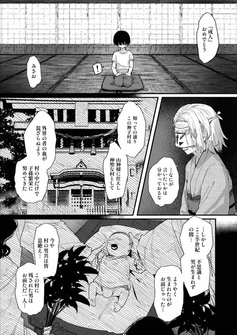 子［村］繁栄 試し読み1