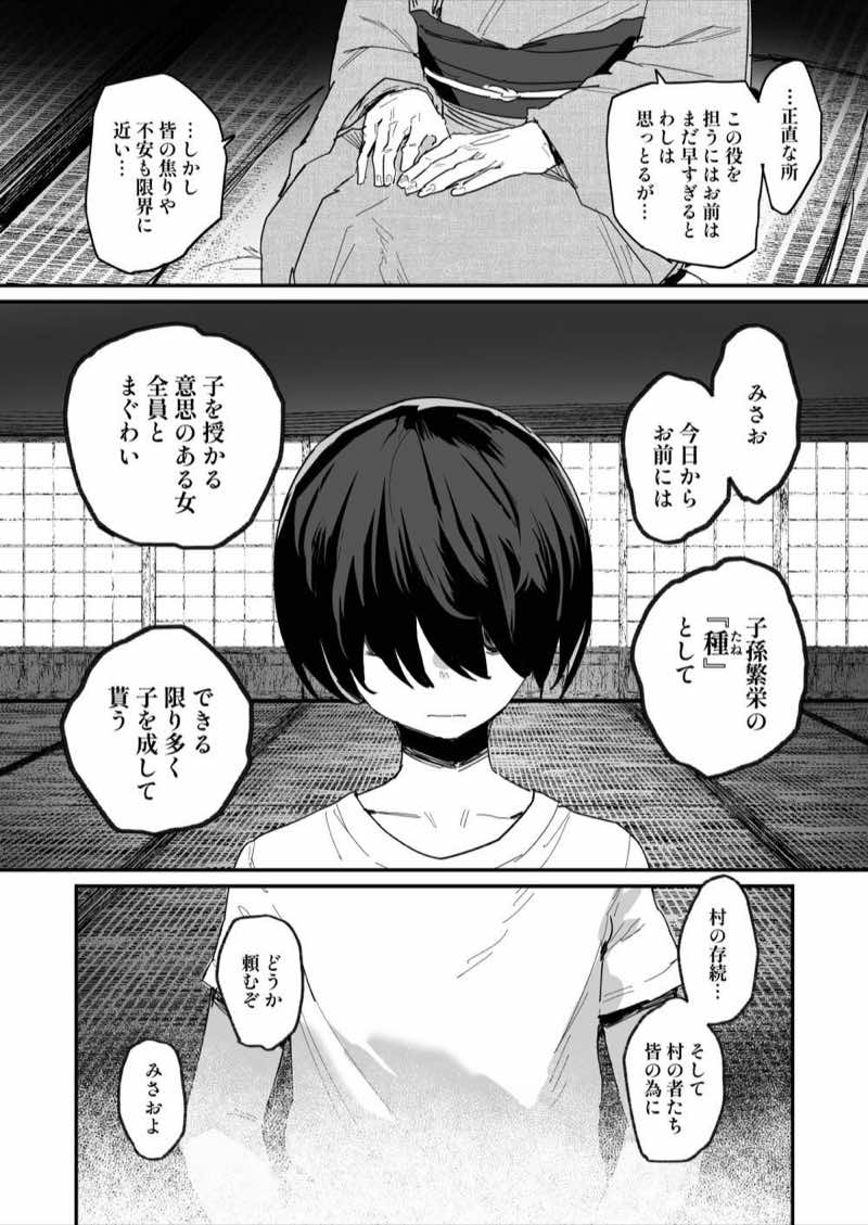 子［村］繁栄 試し読み2