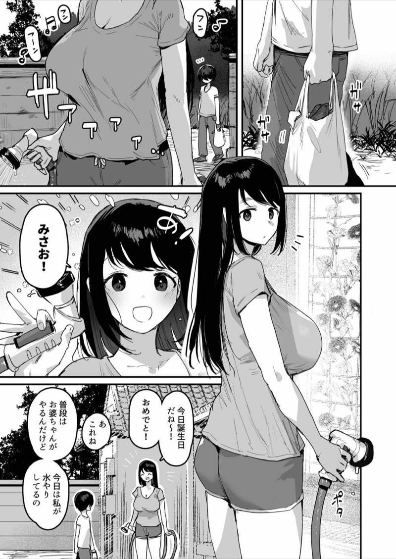 子［村］繁栄 試し読み3