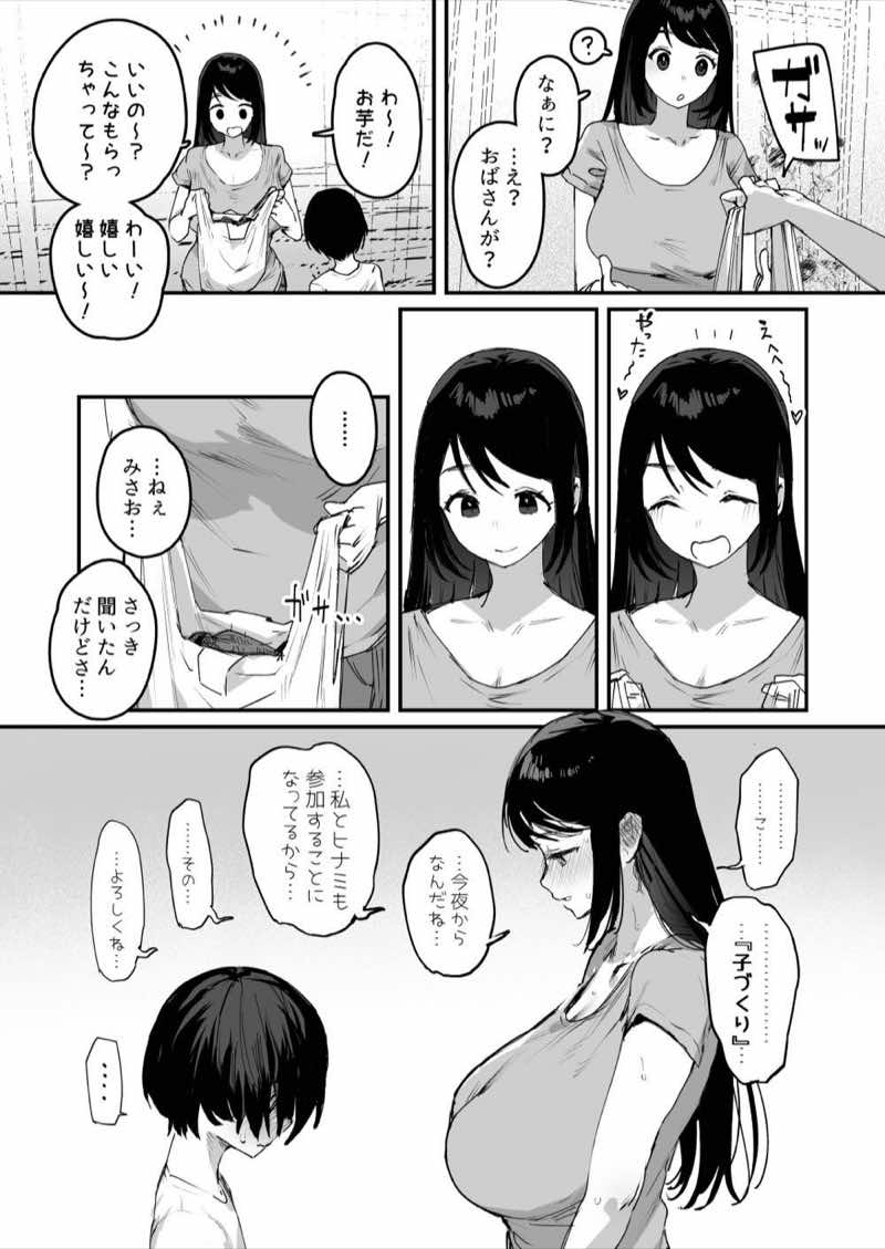 子［村］繁栄 試し読み4