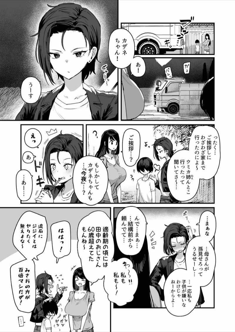 子［村］繁栄 試し読み5