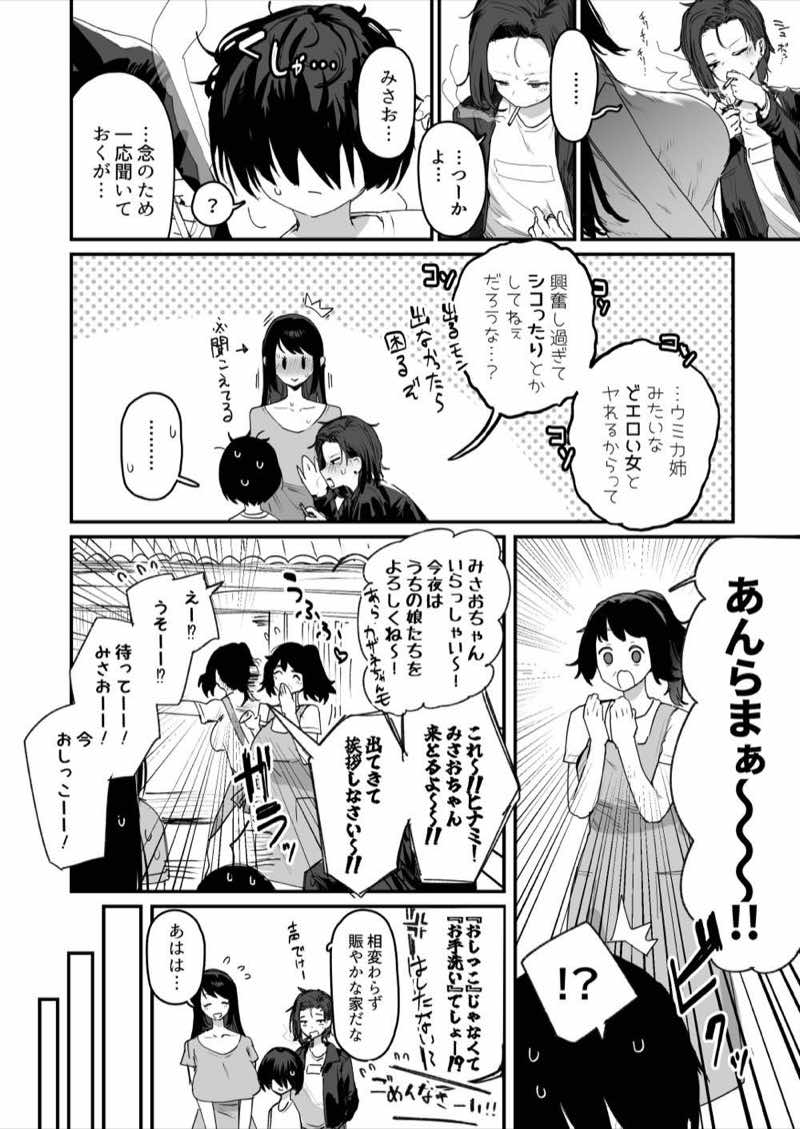 子［村］繁栄 試し読み6