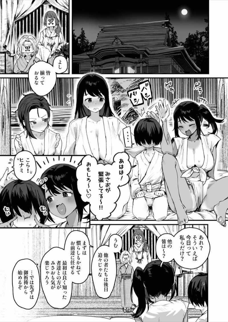 子［村］繁栄 試し読み7