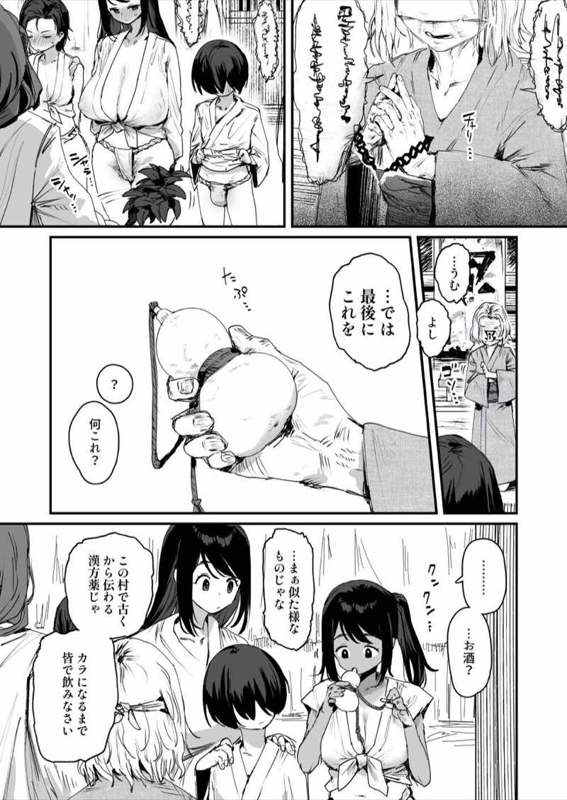子［村］繁栄 試し読み8