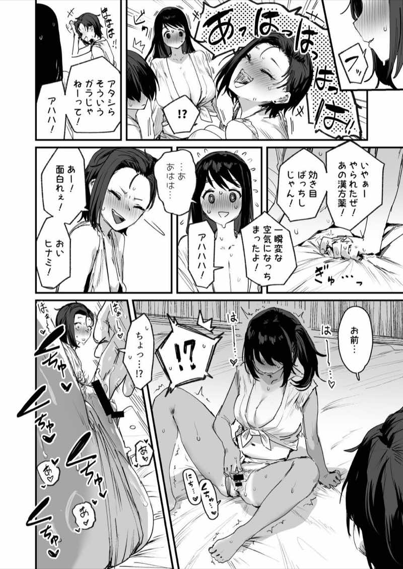 子［村］繁栄 試し読み14