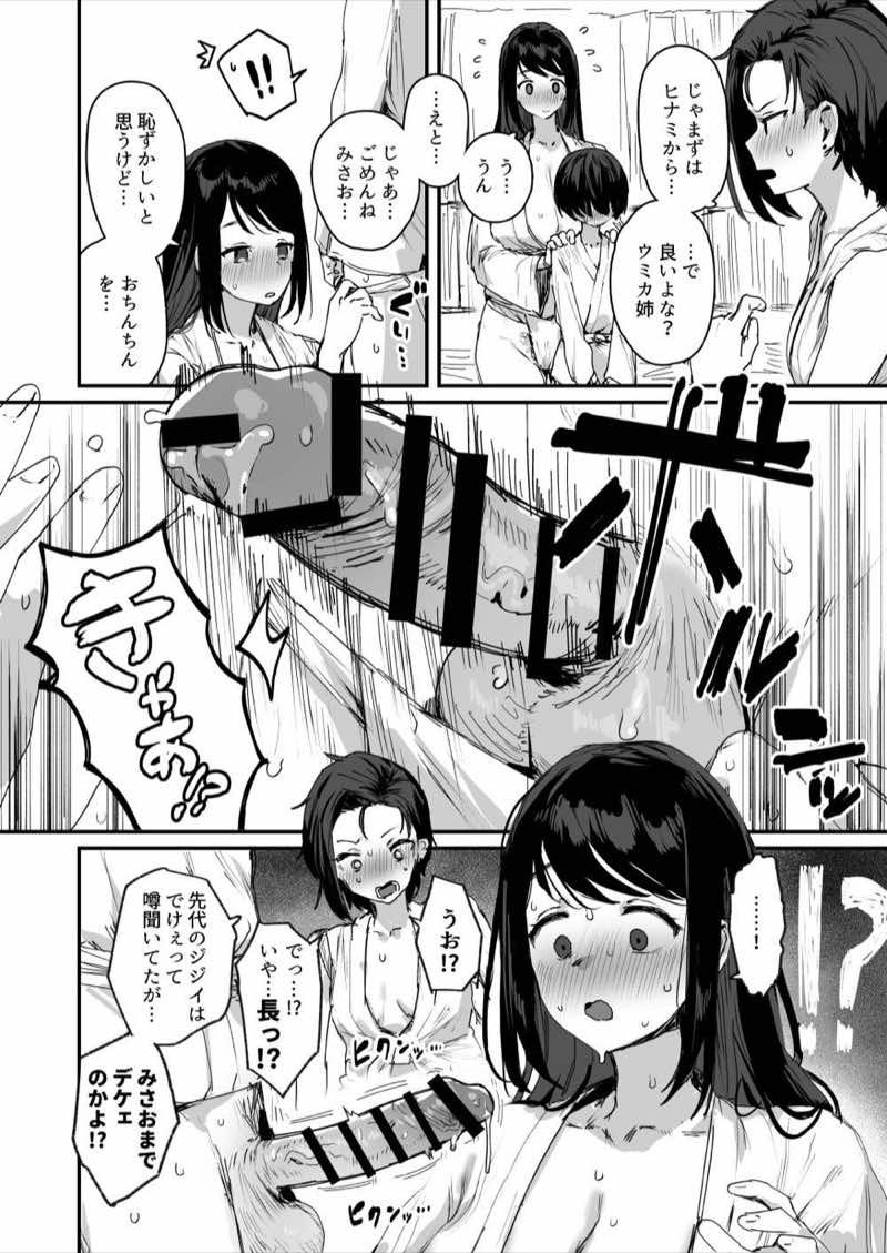 子［村］繁栄 試し読み16