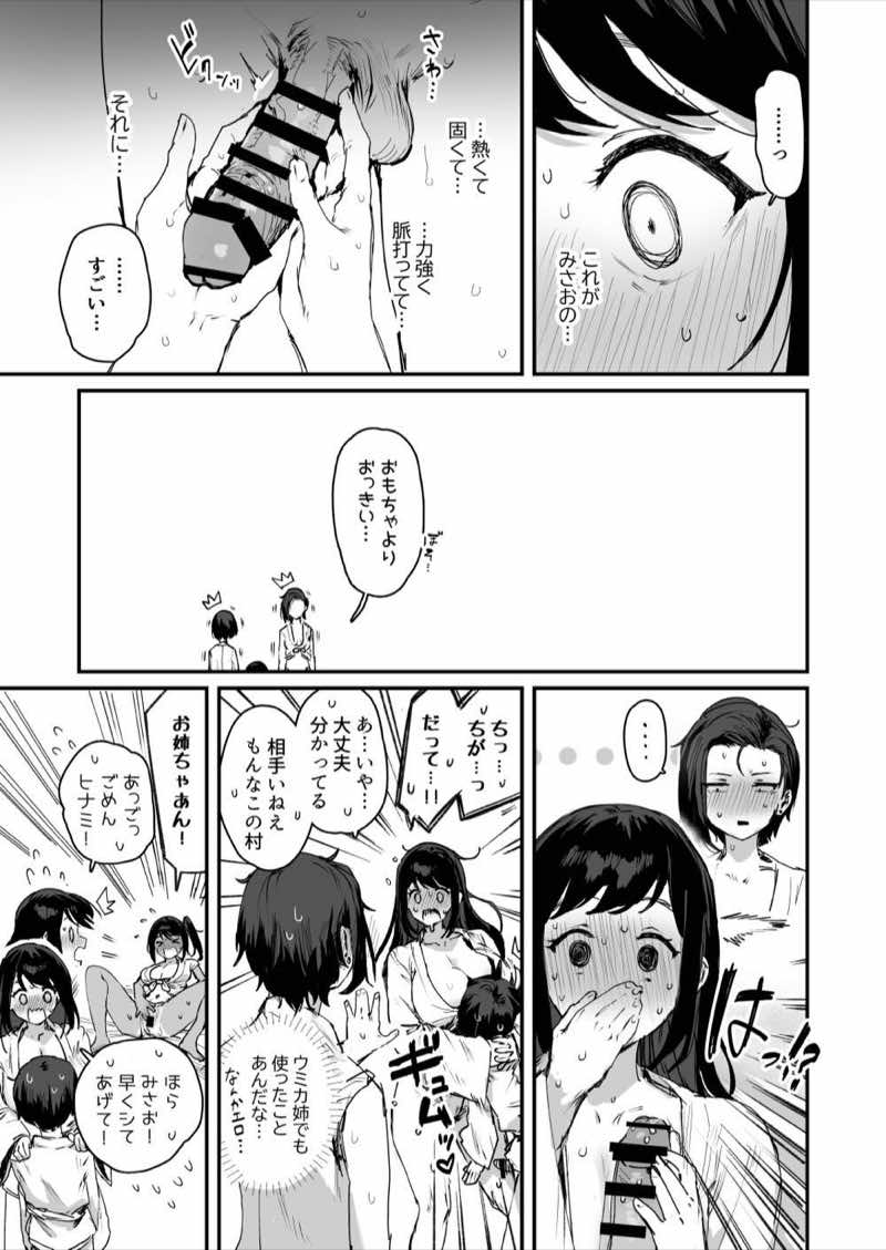 子［村］繁栄 試し読み17