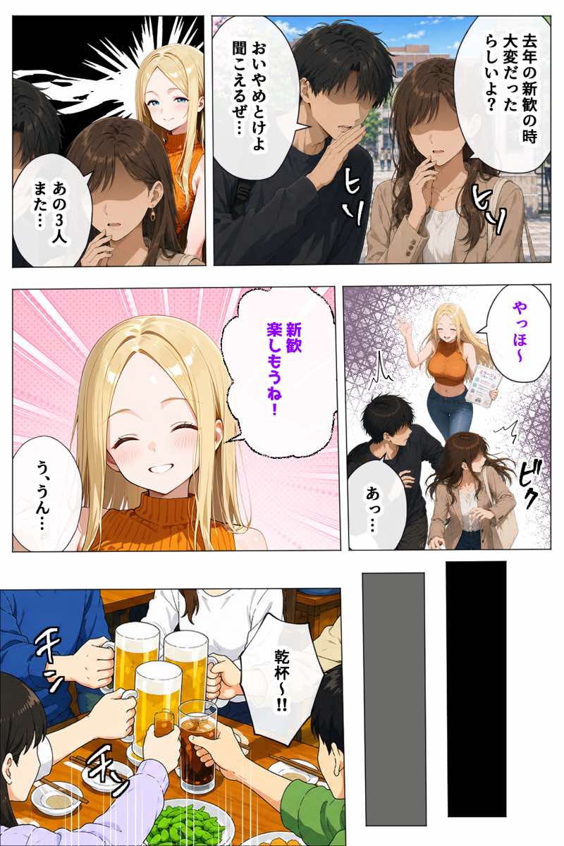 ヤリマンギャル3人組と王様ゲーム！？ 陰キャの僕がお持ち帰りされて朝まで連続中出し搾り取られた話 試し読み4
