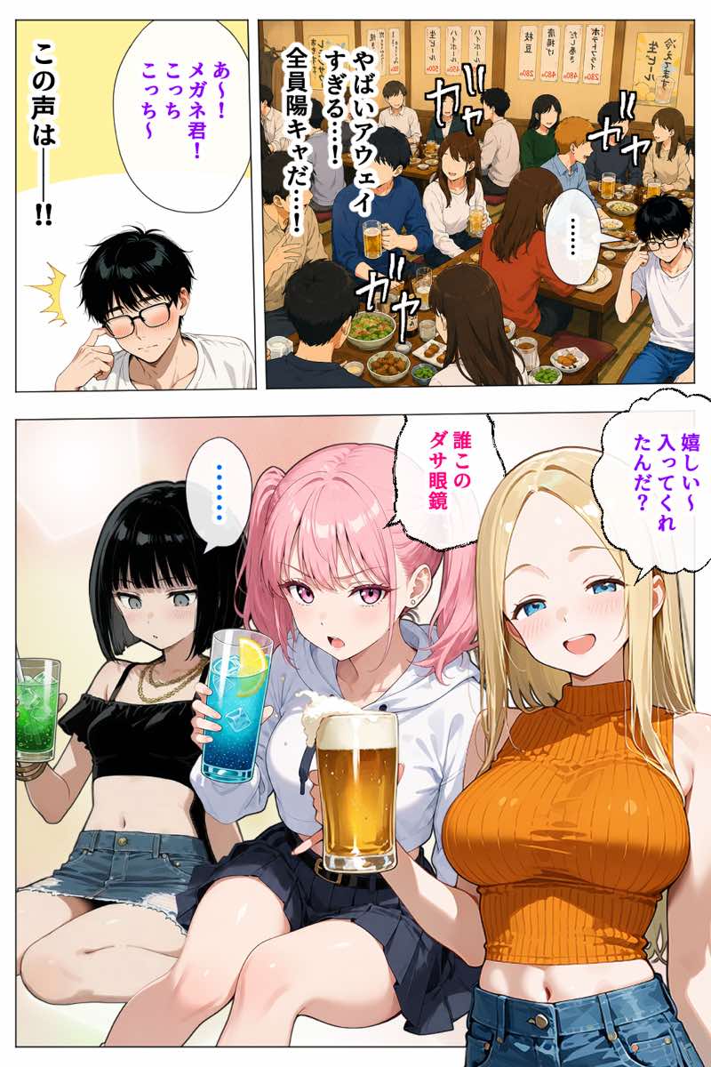 ヤリマンギャル3人組と王様ゲーム！？ 陰キャの僕がお持ち帰りされて朝まで連続中出し搾り取られた話 試し読み5