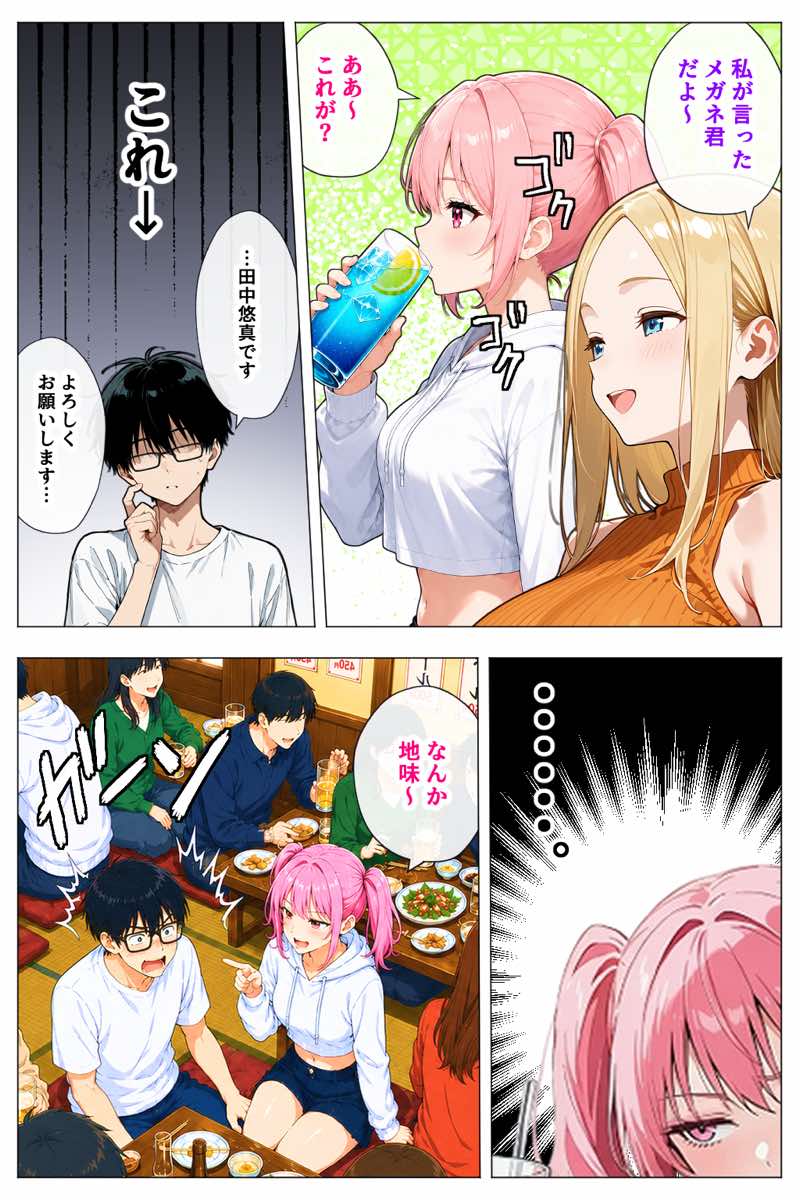 ヤリマンギャル3人組と王様ゲーム！？ 陰キャの僕がお持ち帰りされて朝まで連続中出し搾り取られた話 試し読み7