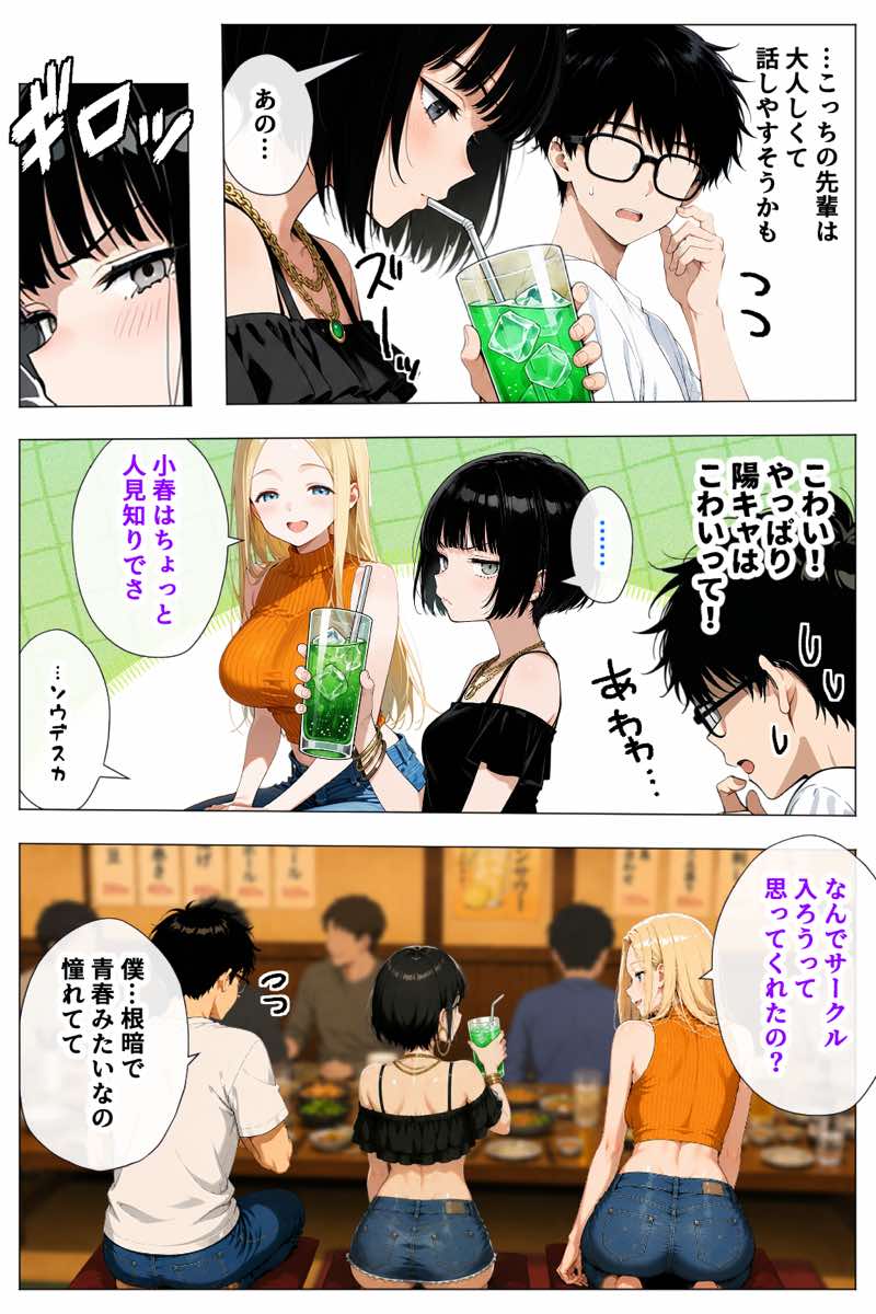 ヤリマンギャル3人組と王様ゲーム！？ 陰キャの僕がお持ち帰りされて朝まで連続中出し搾り取られた話 試し読み8