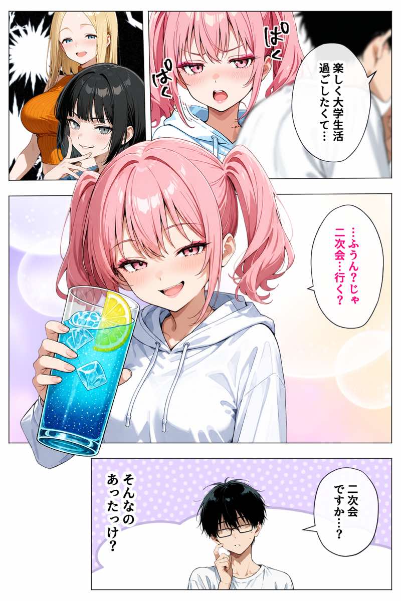 ヤリマンギャル3人組と王様ゲーム！？ 陰キャの僕がお持ち帰りされて朝まで連続中出し搾り取られた話 試し読み9