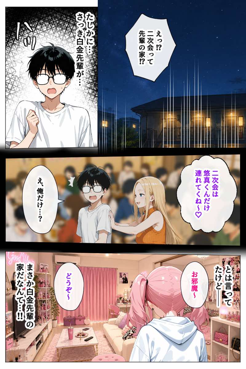ヤリマンギャル3人組と王様ゲーム！？ 陰キャの僕がお持ち帰りされて朝まで連続中出し搾り取られた話 試し読み10