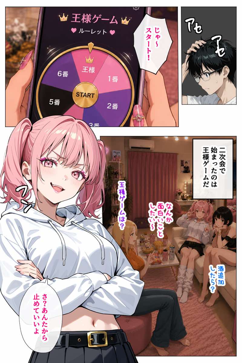 ヤリマンギャル3人組と王様ゲーム！？ 陰キャの僕がお持ち帰りされて朝まで連続中出し搾り取られた話 試し読み11