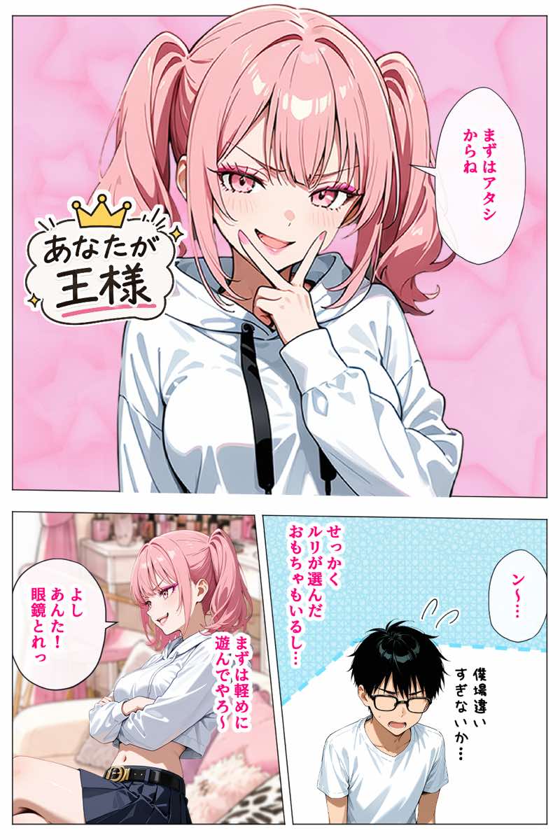 ヤリマンギャル3人組と王様ゲーム！？ 陰キャの僕がお持ち帰りされて朝まで連続中出し搾り取られた話 試し読み12