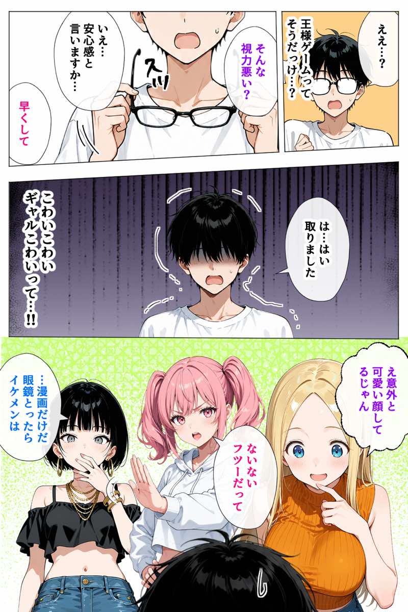 ヤリマンギャル3人組と王様ゲーム！？ 陰キャの僕がお持ち帰りされて朝まで連続中出し搾り取られた話 試し読み13