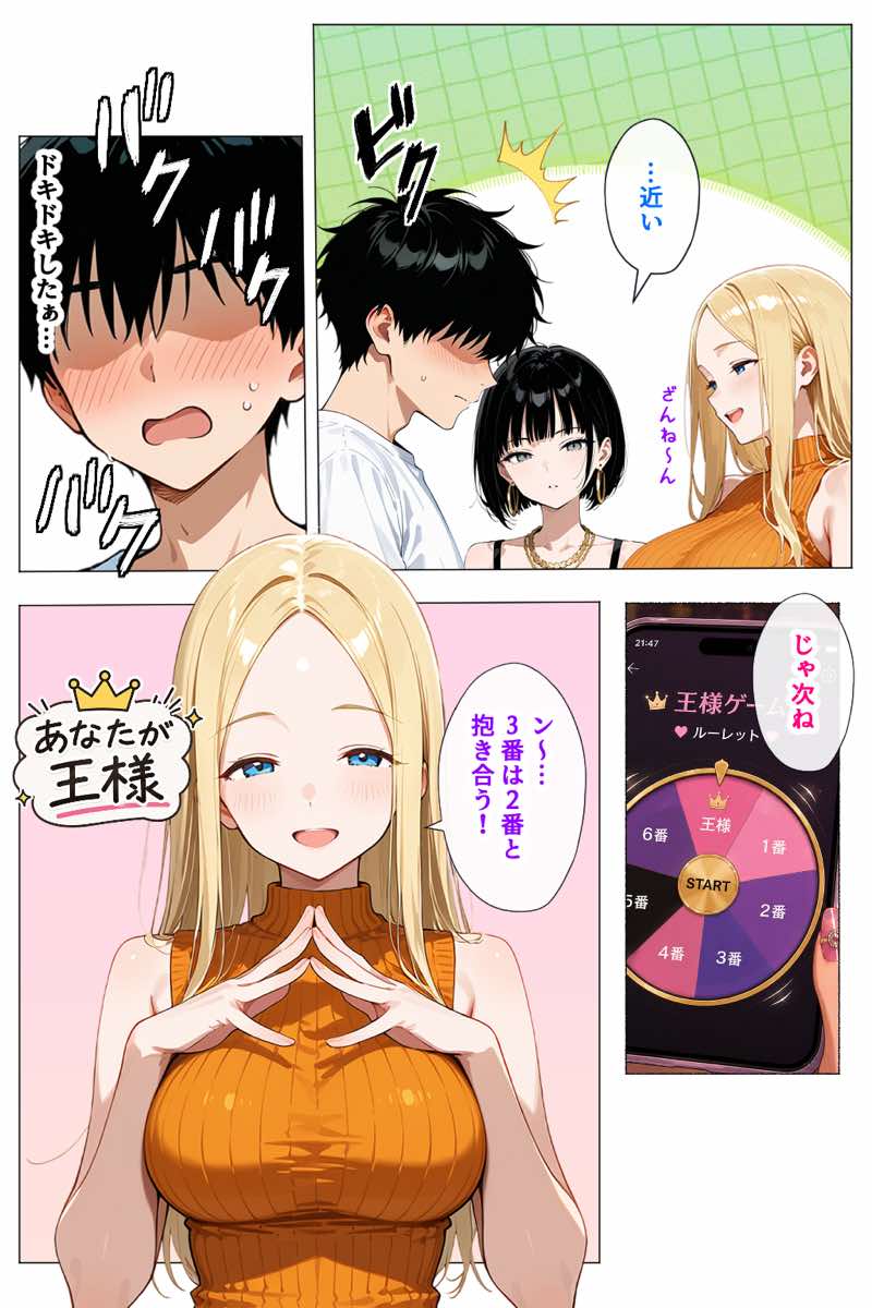 ヤリマンギャル3人組と王様ゲーム！？ 陰キャの僕がお持ち帰りされて朝まで連続中出し搾り取られた話 試し読み15