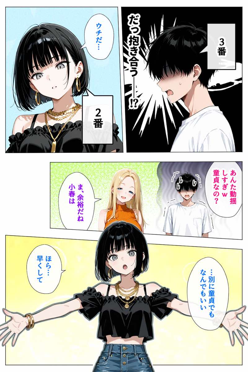 ヤリマンギャル3人組と王様ゲーム！？ 陰キャの僕がお持ち帰りされて朝まで連続中出し搾り取られた話 試し読み16