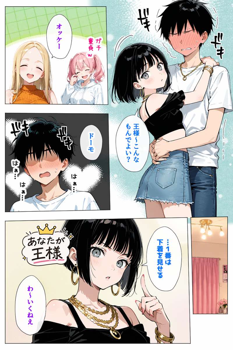 ヤリマンギャル3人組と王様ゲーム！？ 陰キャの僕がお持ち帰りされて朝まで連続中出し搾り取られた話 試し読み18