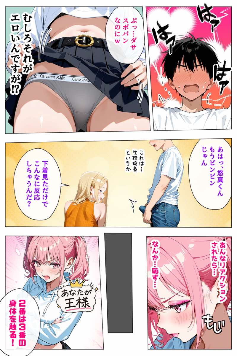 ヤリマンギャル3人組と王様ゲーム！？ 陰キャの僕がお持ち帰りされて朝まで連続中出し搾り取られた話 試し読み21