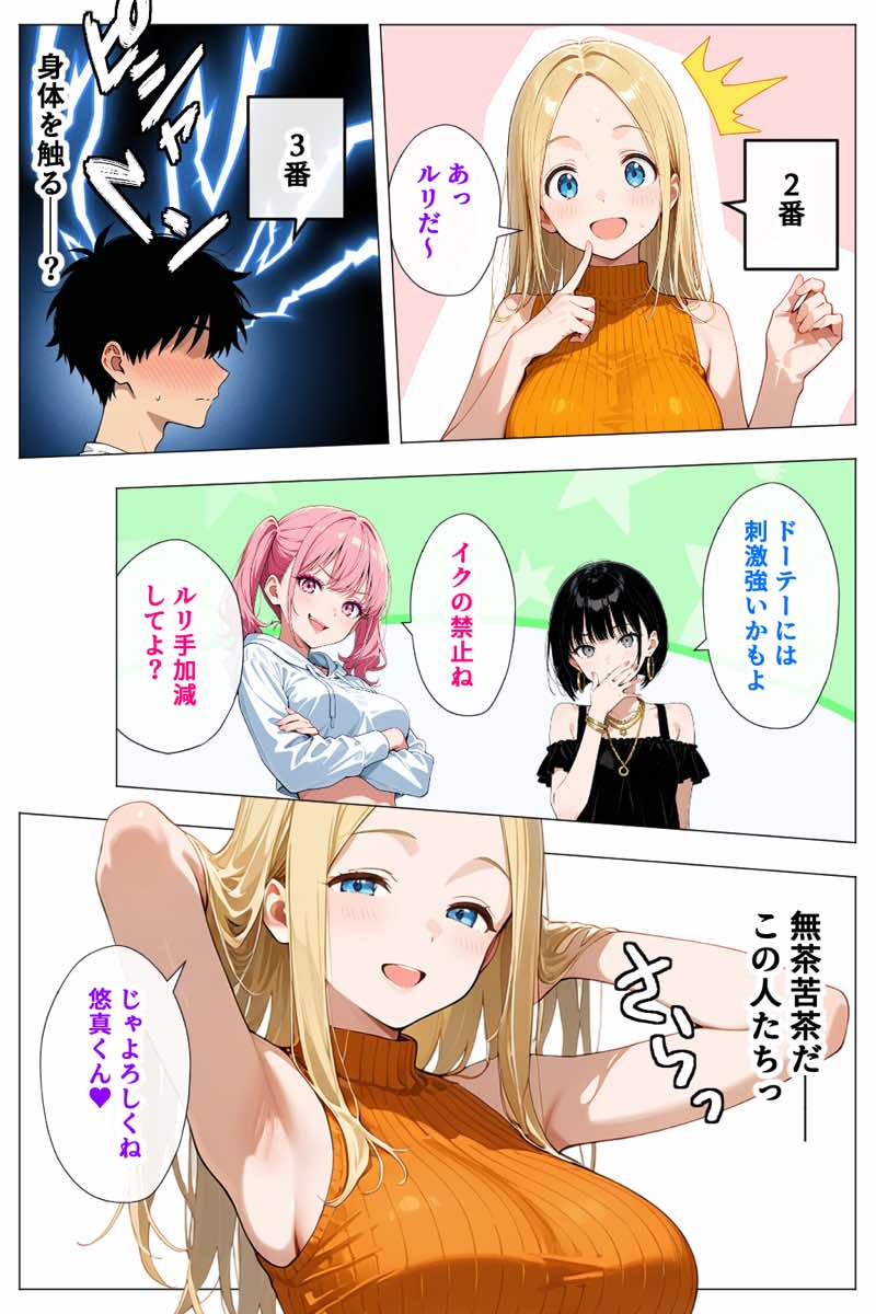 ヤリマンギャル3人組と王様ゲーム！？ 陰キャの僕がお持ち帰りされて朝まで連続中出し搾り取られた話 試し読み22