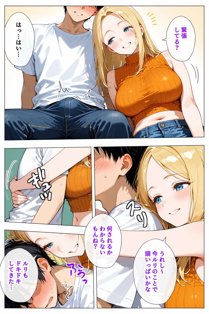 ヤリマンギャル3人組と王様ゲーム！？ 陰キャの僕がお持ち帰りされて朝まで連続中出し搾り取られた話 試し読み23