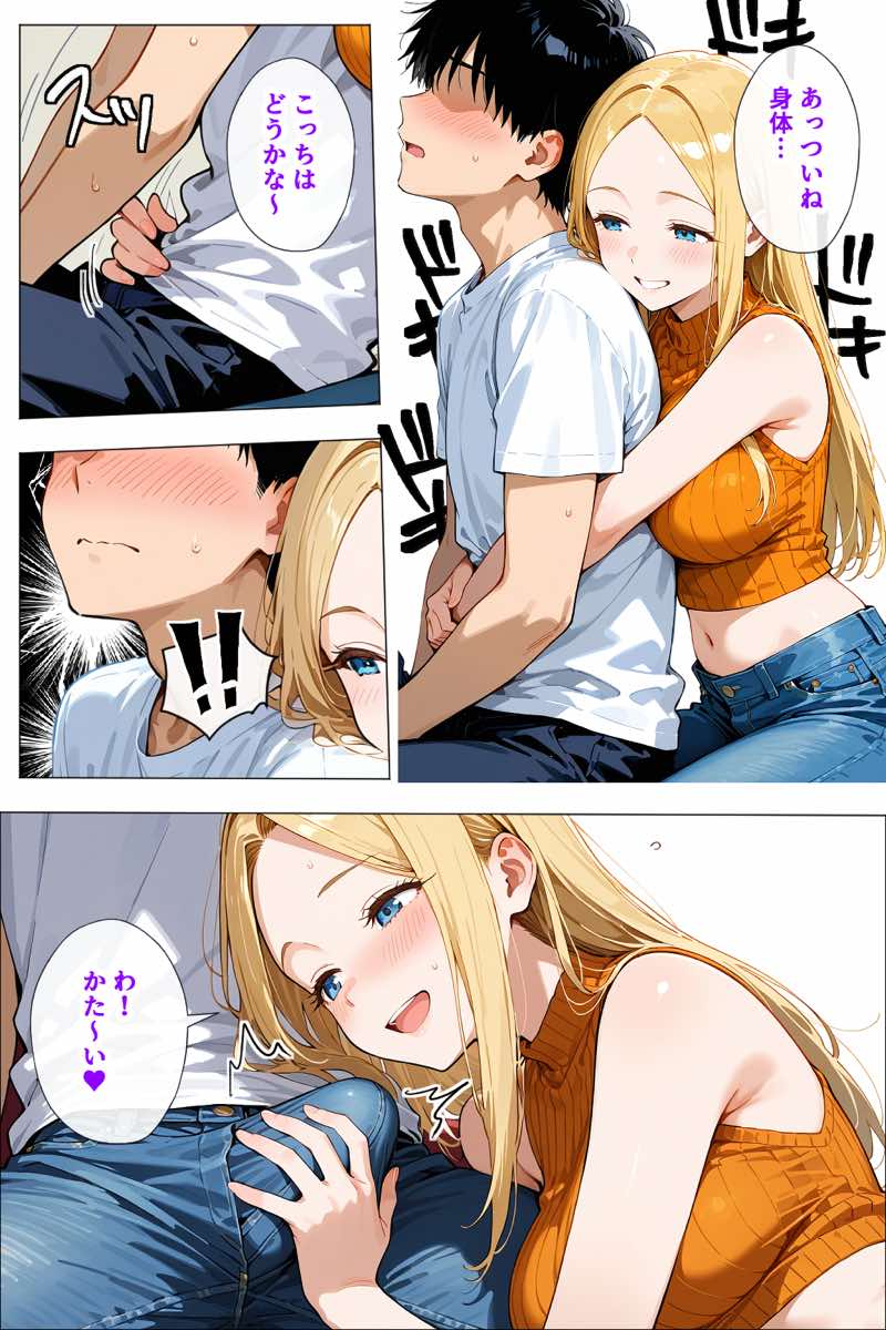 ヤリマンギャル3人組と王様ゲーム！？ 陰キャの僕がお持ち帰りされて朝まで連続中出し搾り取られた話 試し読み24