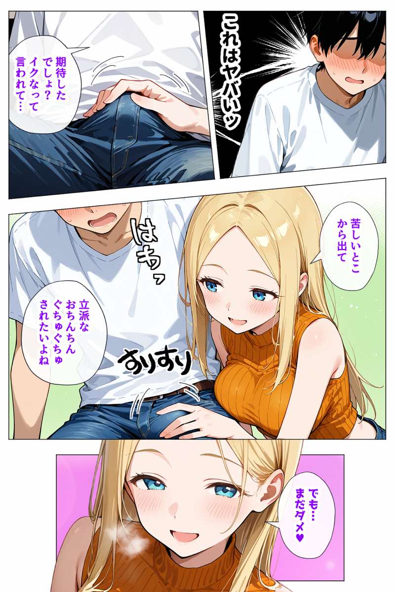 ヤリマンギャル3人組と王様ゲーム！？ 陰キャの僕がお持ち帰りされて朝まで連続中出し搾り取られた話 試し読み25