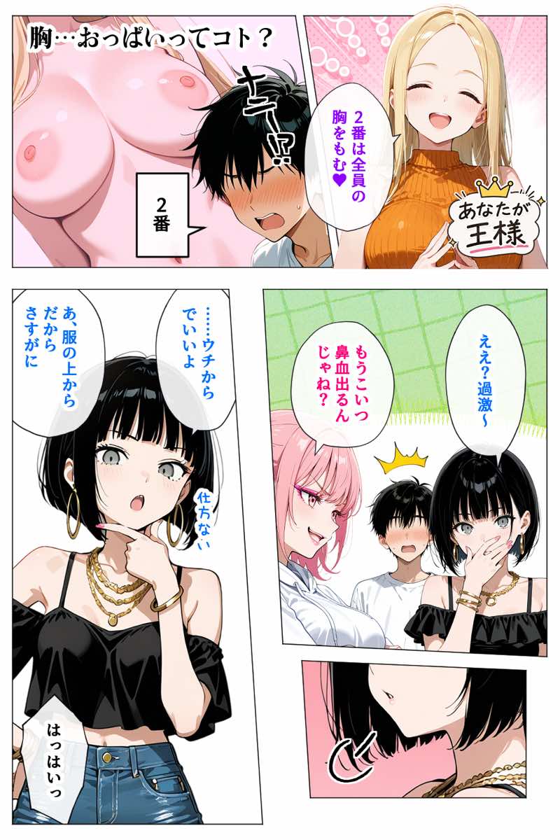ヤリマンギャル3人組と王様ゲーム！？ 陰キャの僕がお持ち帰りされて朝まで連続中出し搾り取られた話 試し読み26