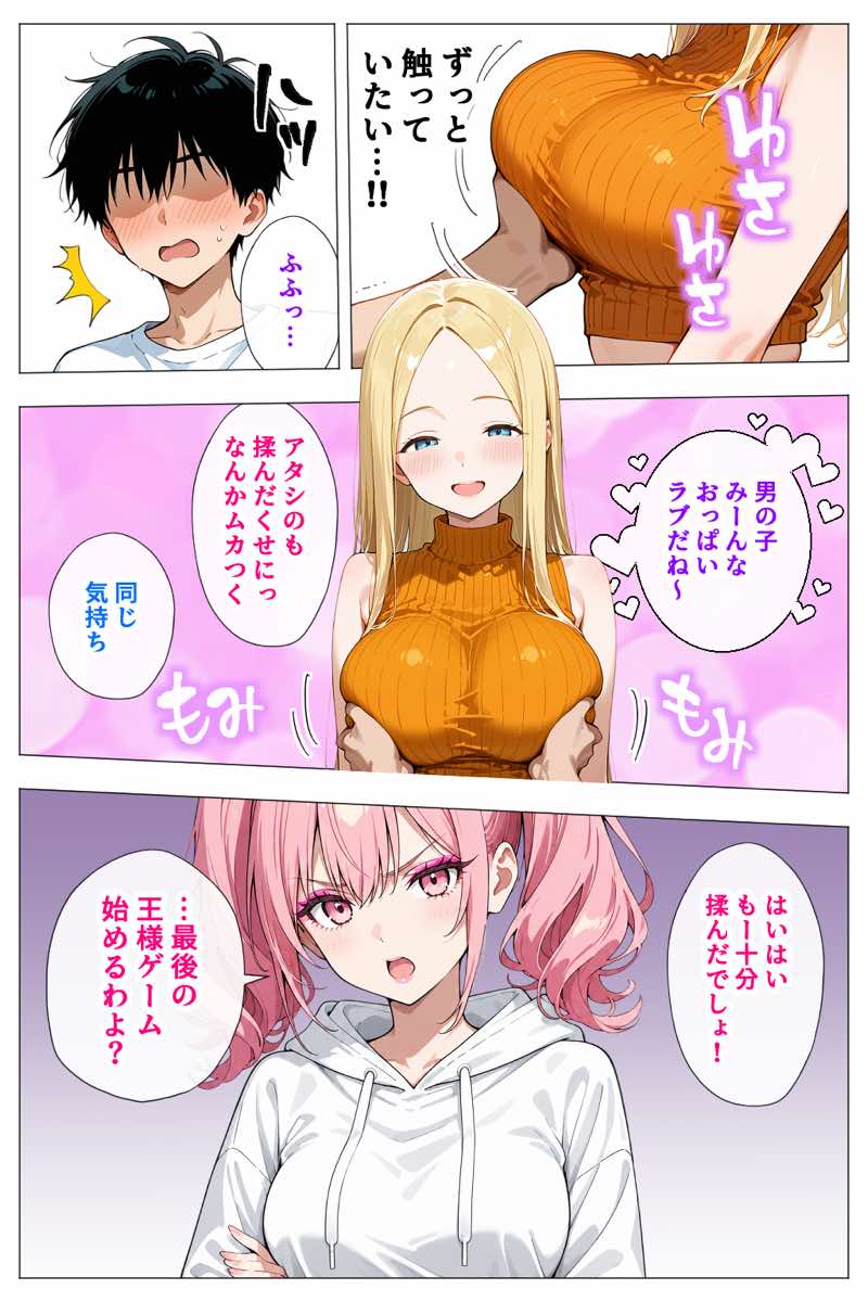 ヤリマンギャル3人組と王様ゲーム！？ 陰キャの僕がお持ち帰りされて朝まで連続中出し搾り取られた話 試し読み31