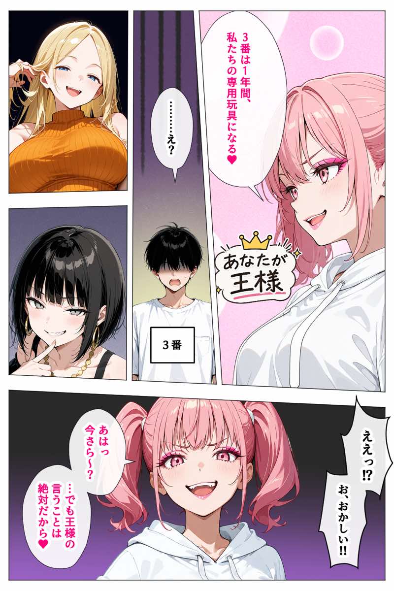 ヤリマンギャル3人組と王様ゲーム！？ 陰キャの僕がお持ち帰りされて朝まで連続中出し搾り取られた話 試し読み32