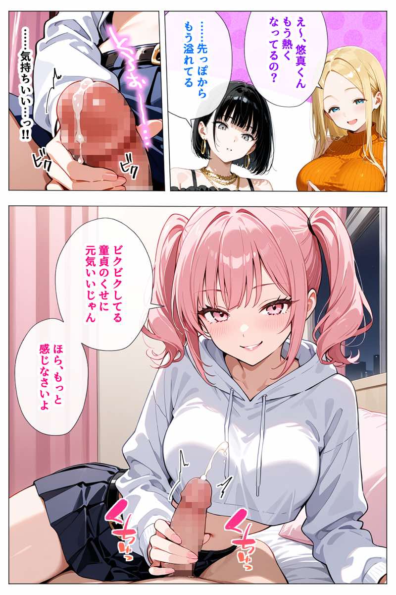 ヤリマンギャル3人組と王様ゲーム！？ 陰キャの僕がお持ち帰りされて朝まで連続中出し搾り取られた話 試し読み34