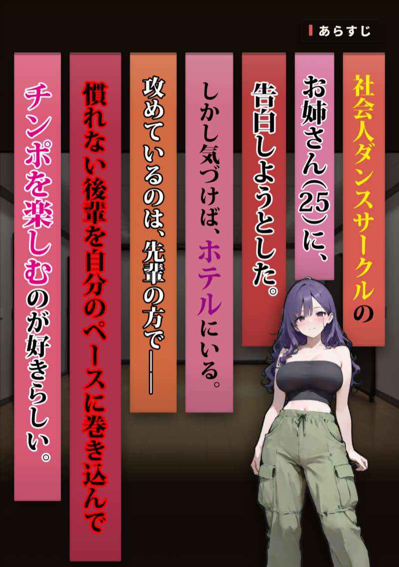 社会人ダンスサークルのお姉さん（25）は、慣れない後輩を自分のペースに巻き込んでチ〇ポを楽しませるのが好きらしい 試し読み2
