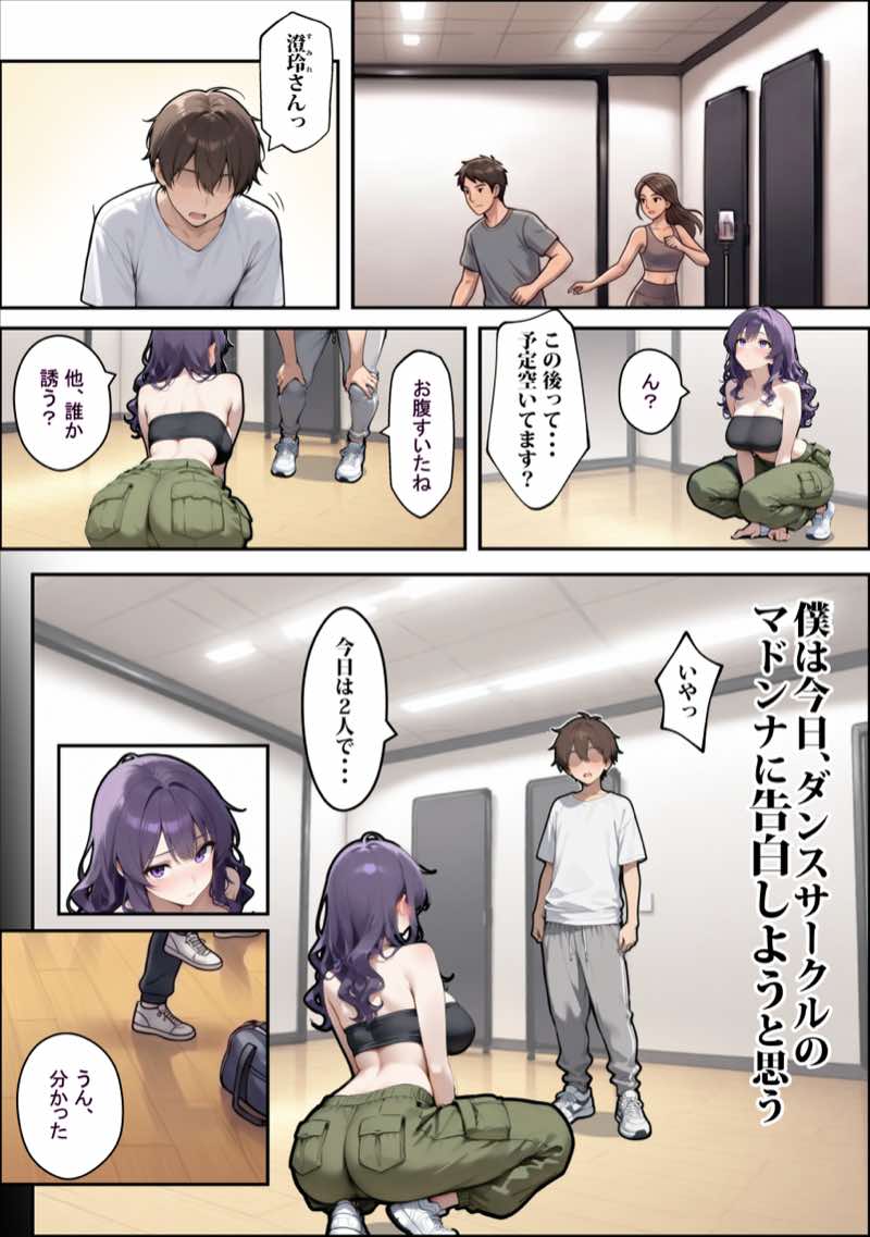 社会人ダンスサークルのお姉さん（25）は、慣れない後輩を自分のペースに巻き込んでチ〇ポを楽しませるのが好きらしい 試し読み3