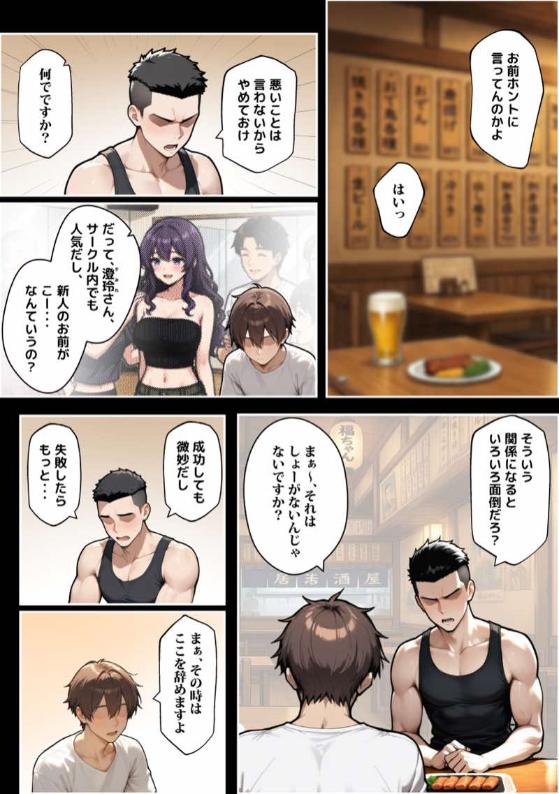 社会人ダンスサークルのお姉さん（25）は、慣れない後輩を自分のペースに巻き込んでチ〇ポを楽しませるのが好きらしい 試し読み4