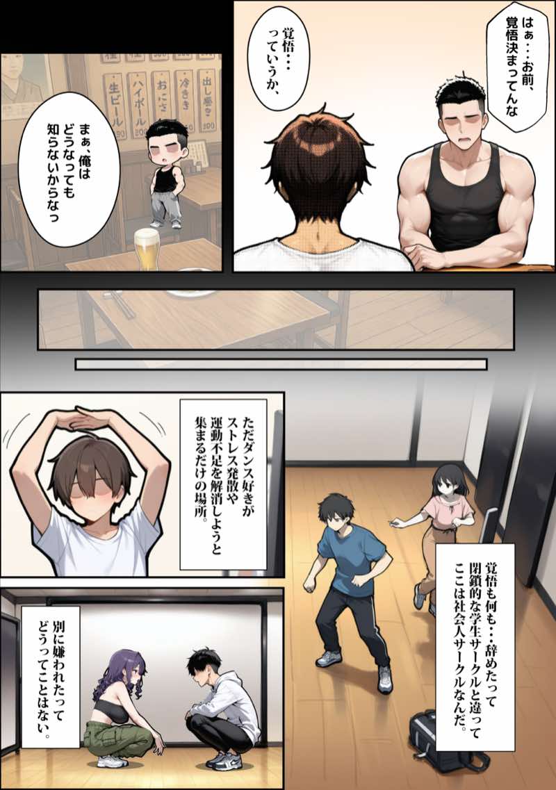 社会人ダンスサークルのお姉さん（25）は、慣れない後輩を自分のペースに巻き込んでチ〇ポを楽しませるのが好きらしい 試し読み5