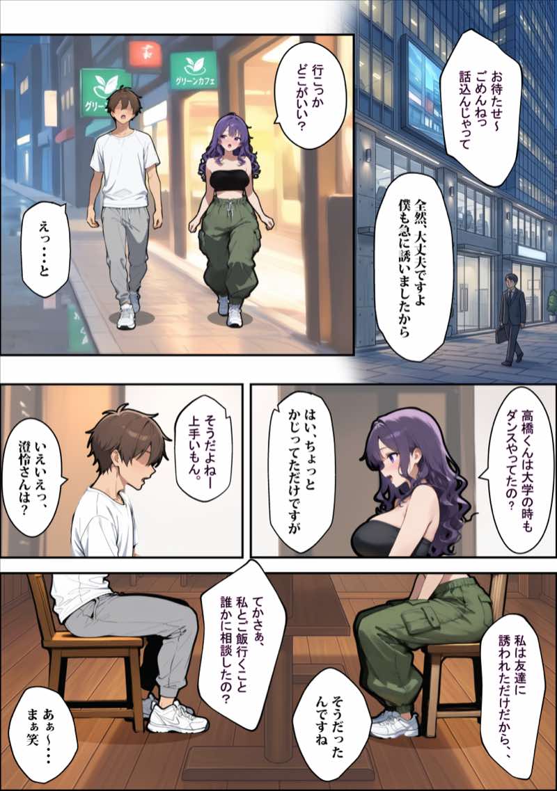 社会人ダンスサークルのお姉さん（25）は、慣れない後輩を自分のペースに巻き込んでチ〇ポを楽しませるのが好きらしい 試し読み7