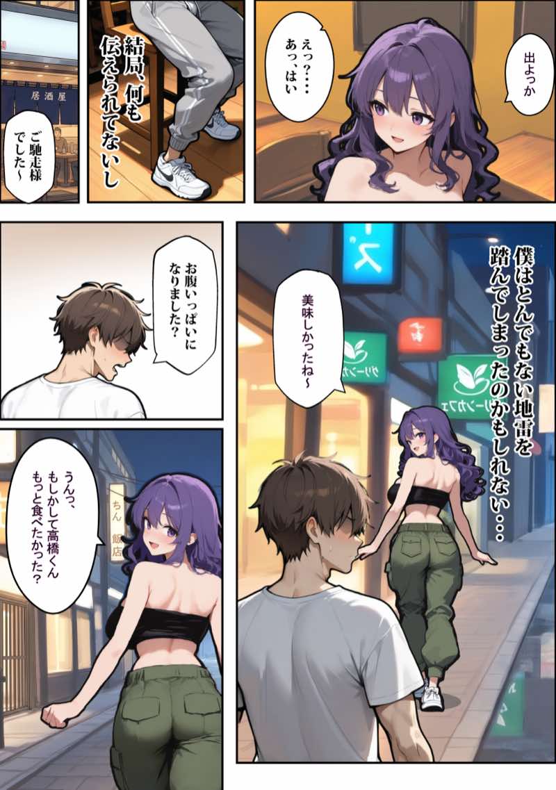 社会人ダンスサークルのお姉さん（25）は、慣れない後輩を自分のペースに巻き込んでチ〇ポを楽しませるのが好きらしい 試し読み9