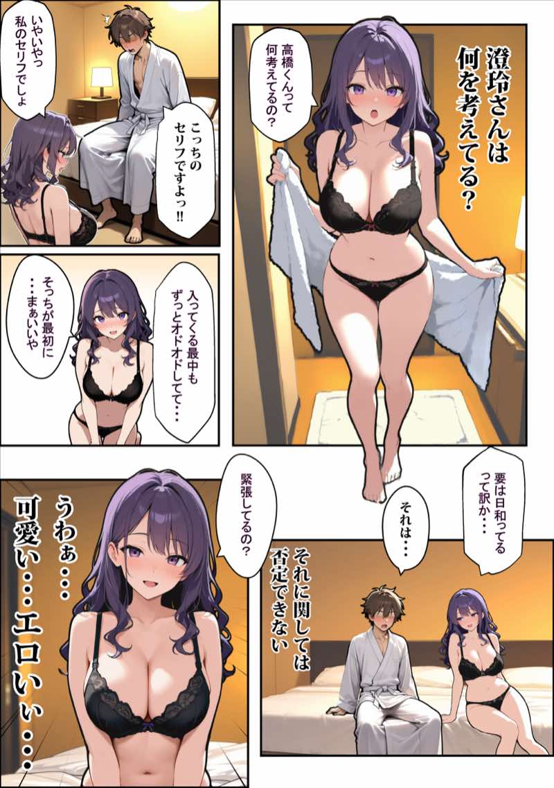 社会人ダンスサークルのお姉さん（25）は、慣れない後輩を自分のペースに巻き込んでチ〇ポを楽しませるのが好きらしい 試し読み12